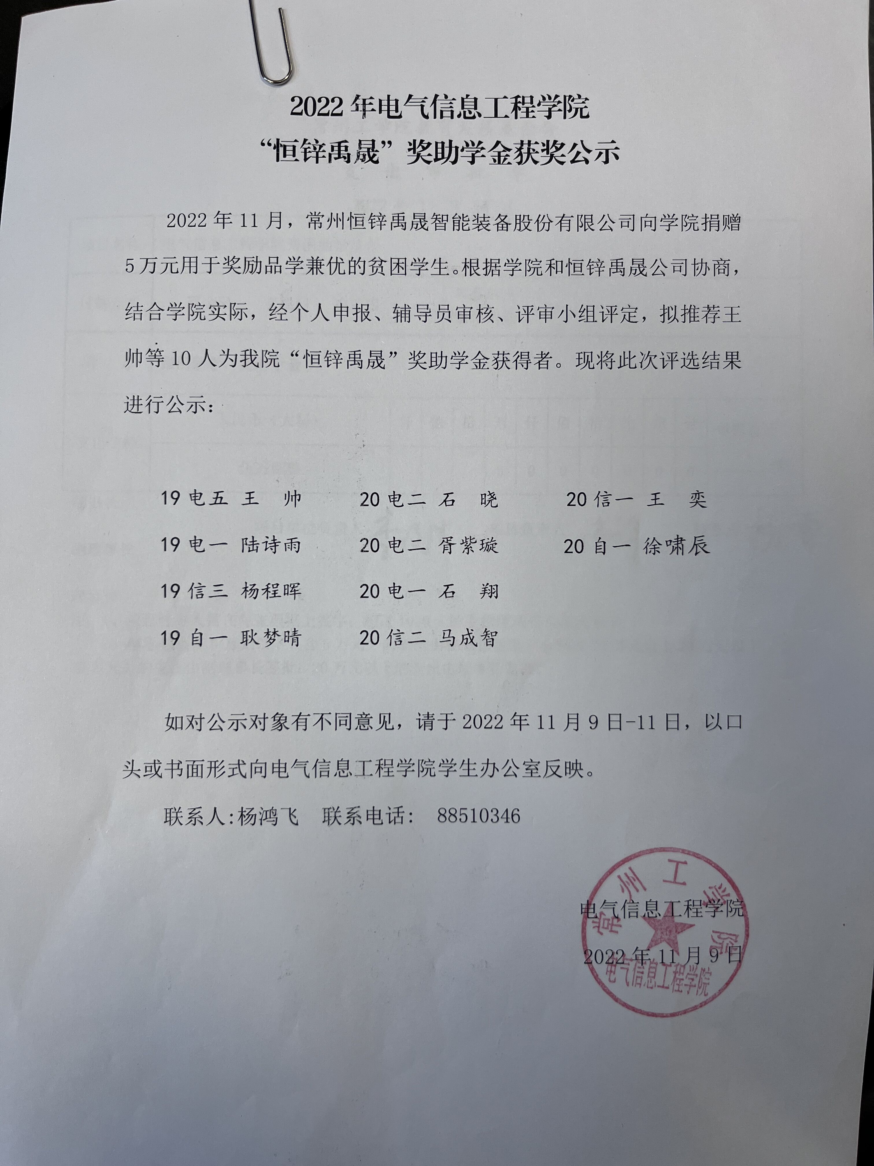 2022电气学院-恒锌禹晟奖学金公示.jpg