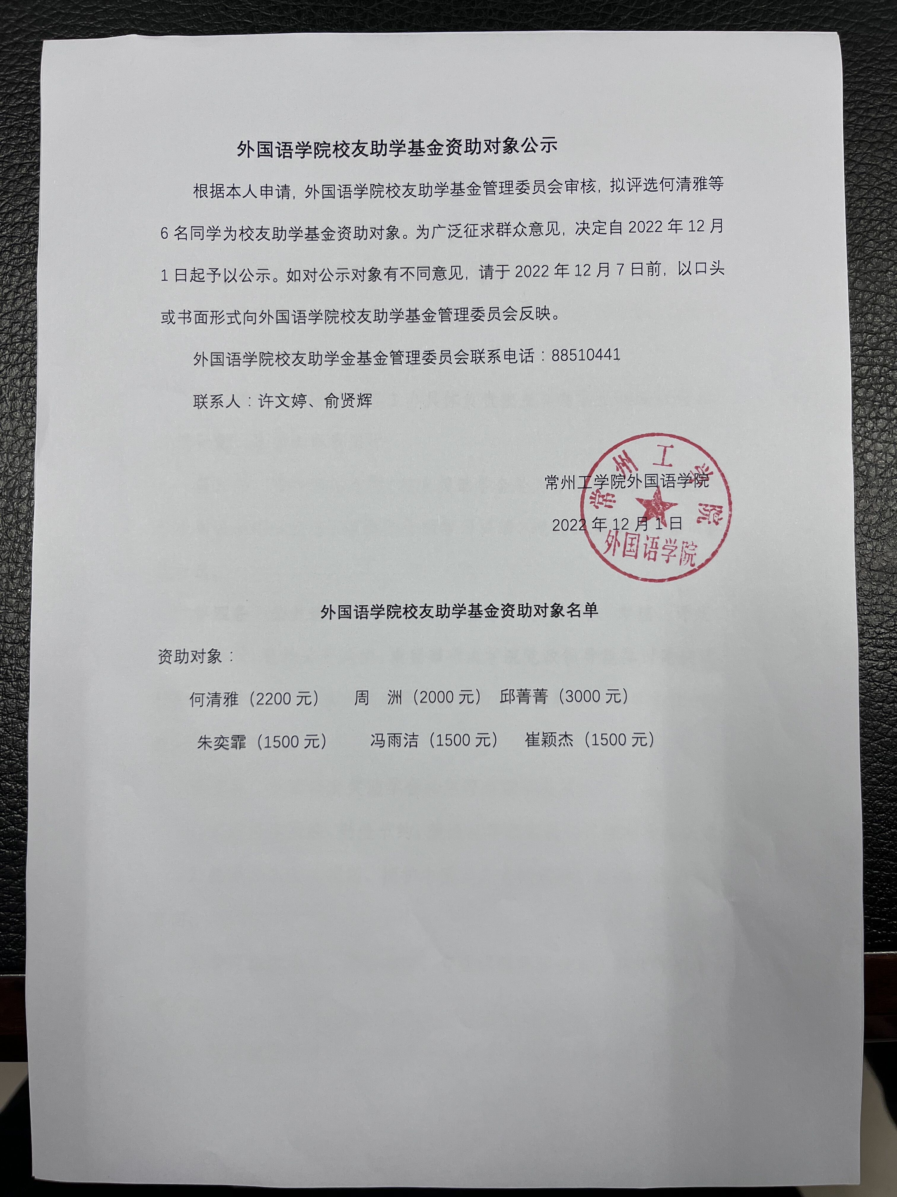 外国语校友助学资助对象公示2022.12.jpg