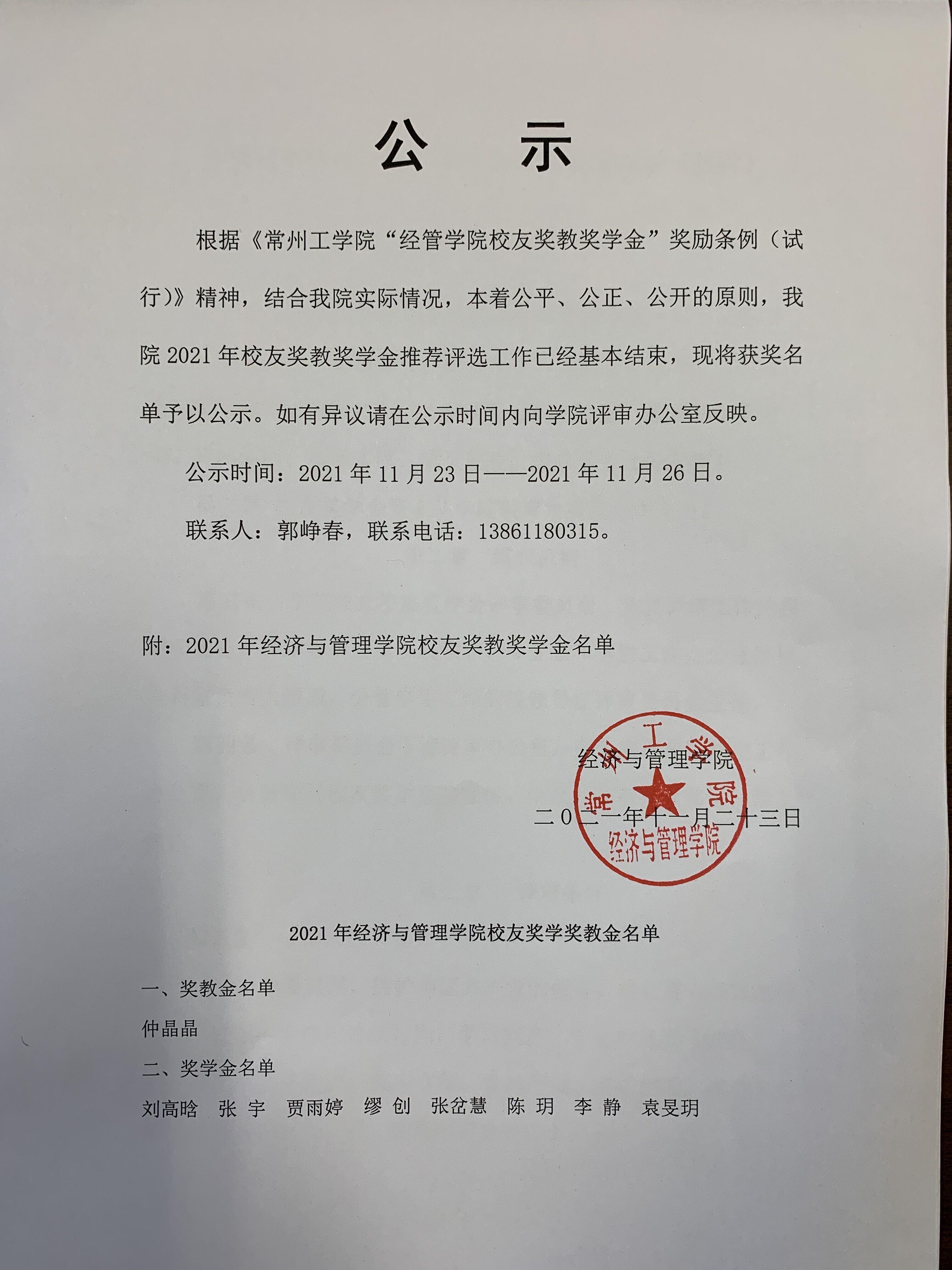 2021年经管学院奖教奖学金发放公示.jpg