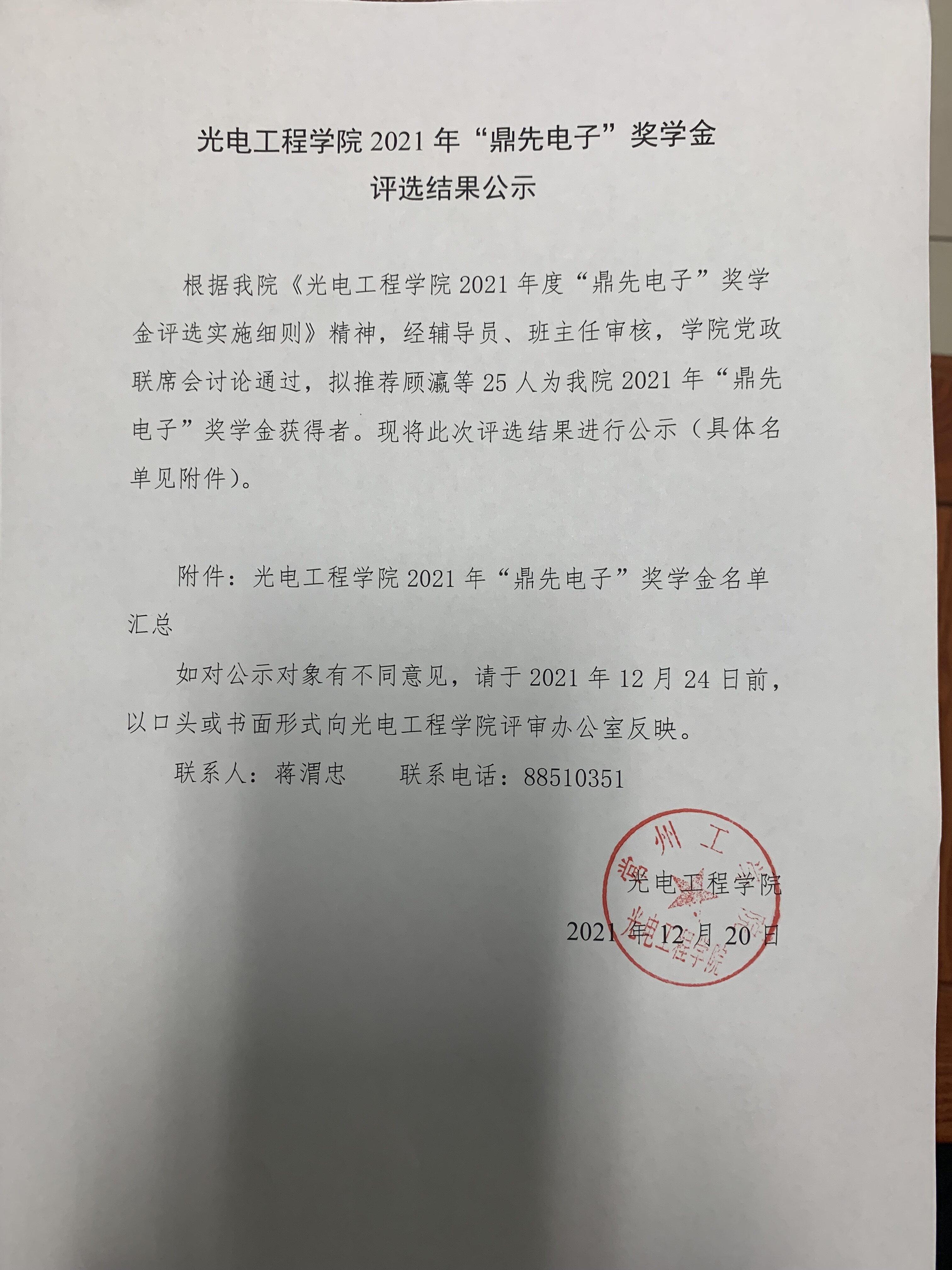 光电鼎先奖学金发放公示（5月）1.jpg