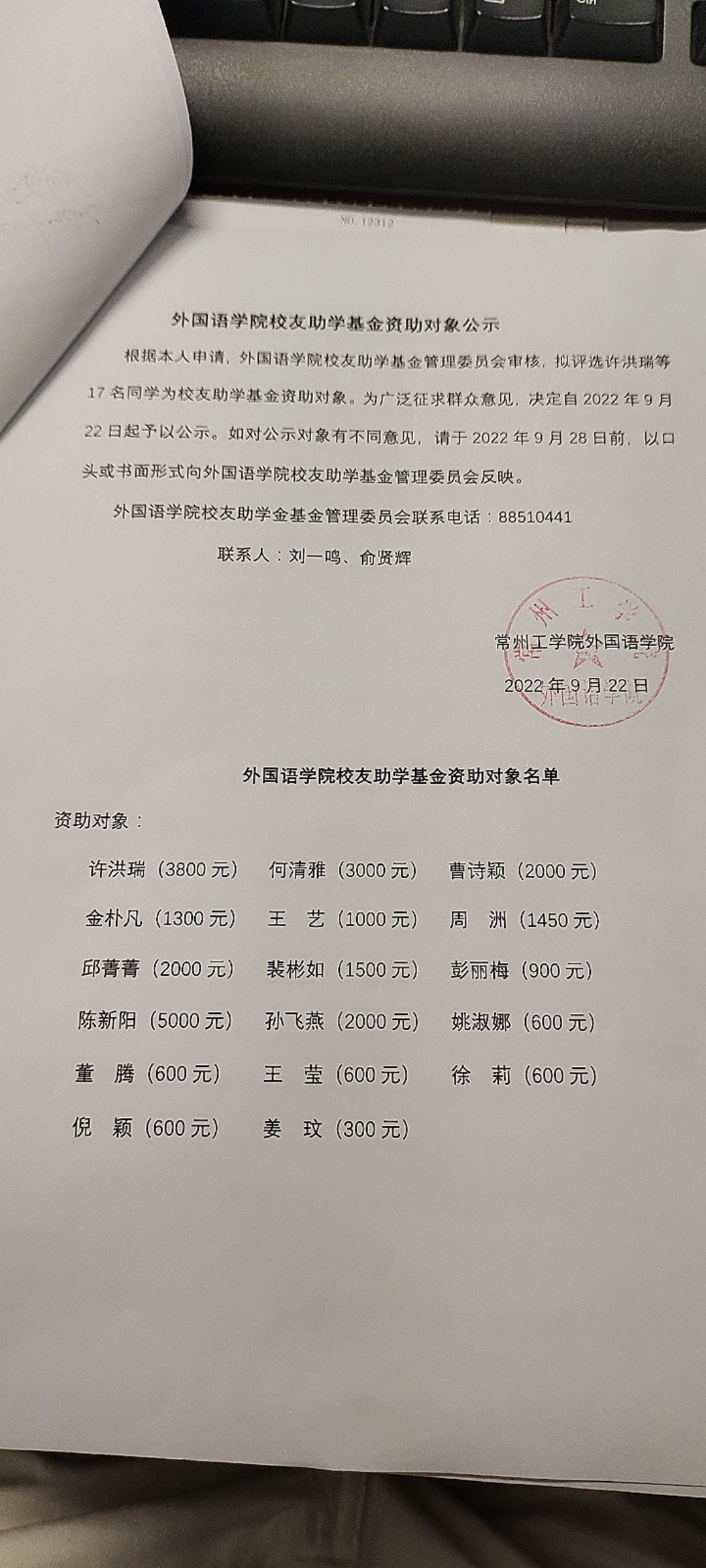 外国语学院校友助学基金资助对象（2022.09.22）.jpg